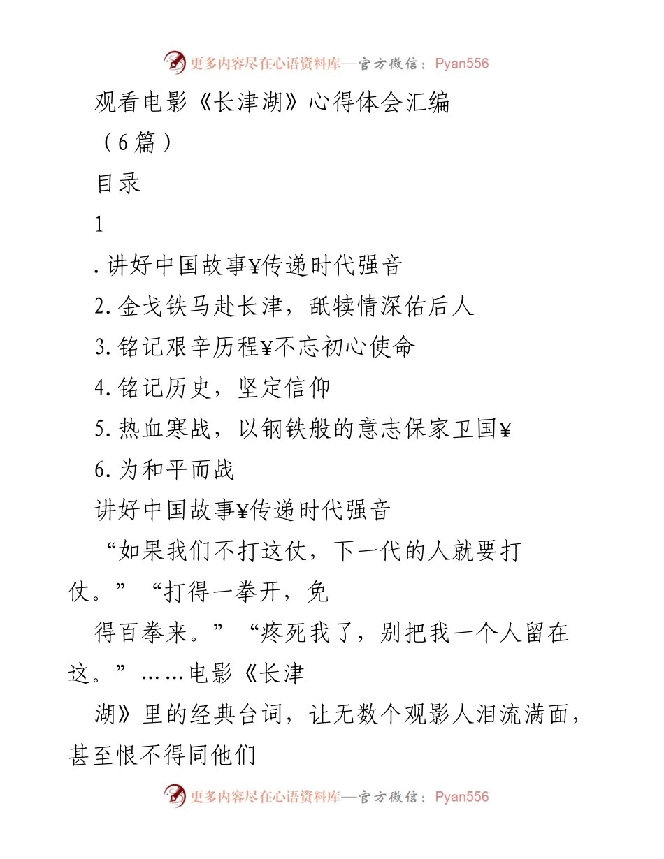 [发言] 观影心得分享 - 电影《长津湖》观后感与爱国情怀的传递.docx_第1页