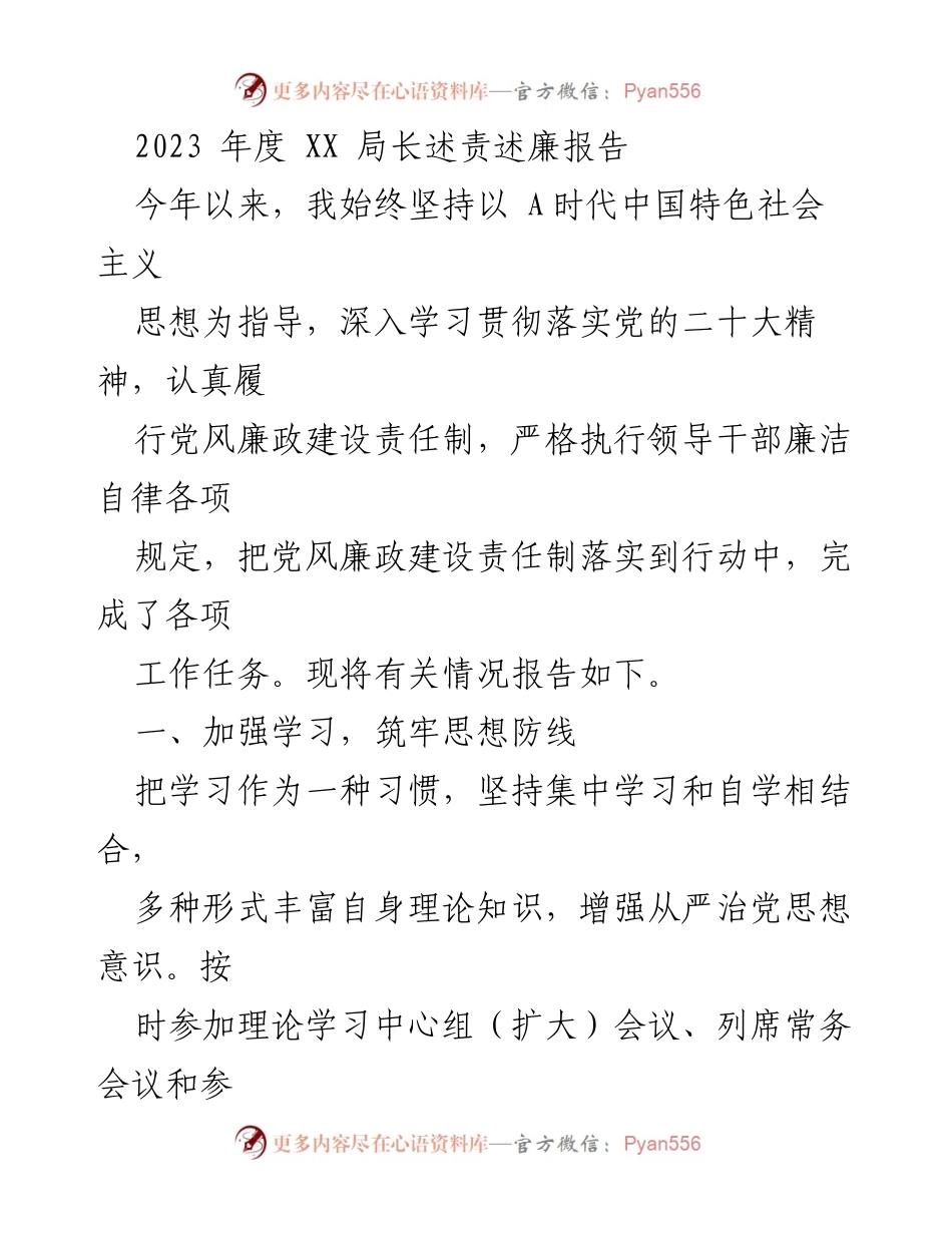 [发言] 述责述廉 - 2023年度XX局长党风廉政建设责任报告.docx_第1页
