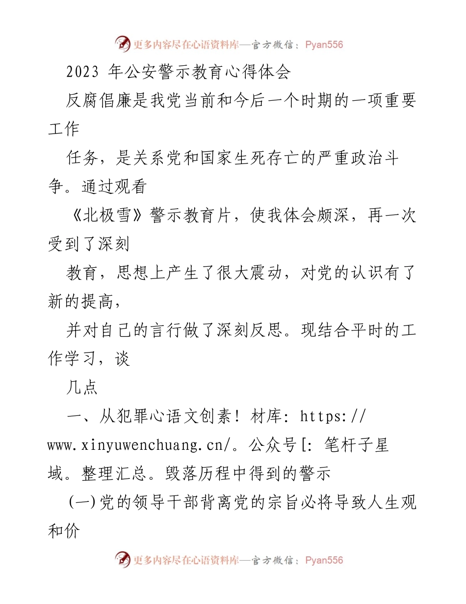 [发言] 警示教育活动 - 深刻反思与自我警醒：警示教育心得体会.docx_第1页