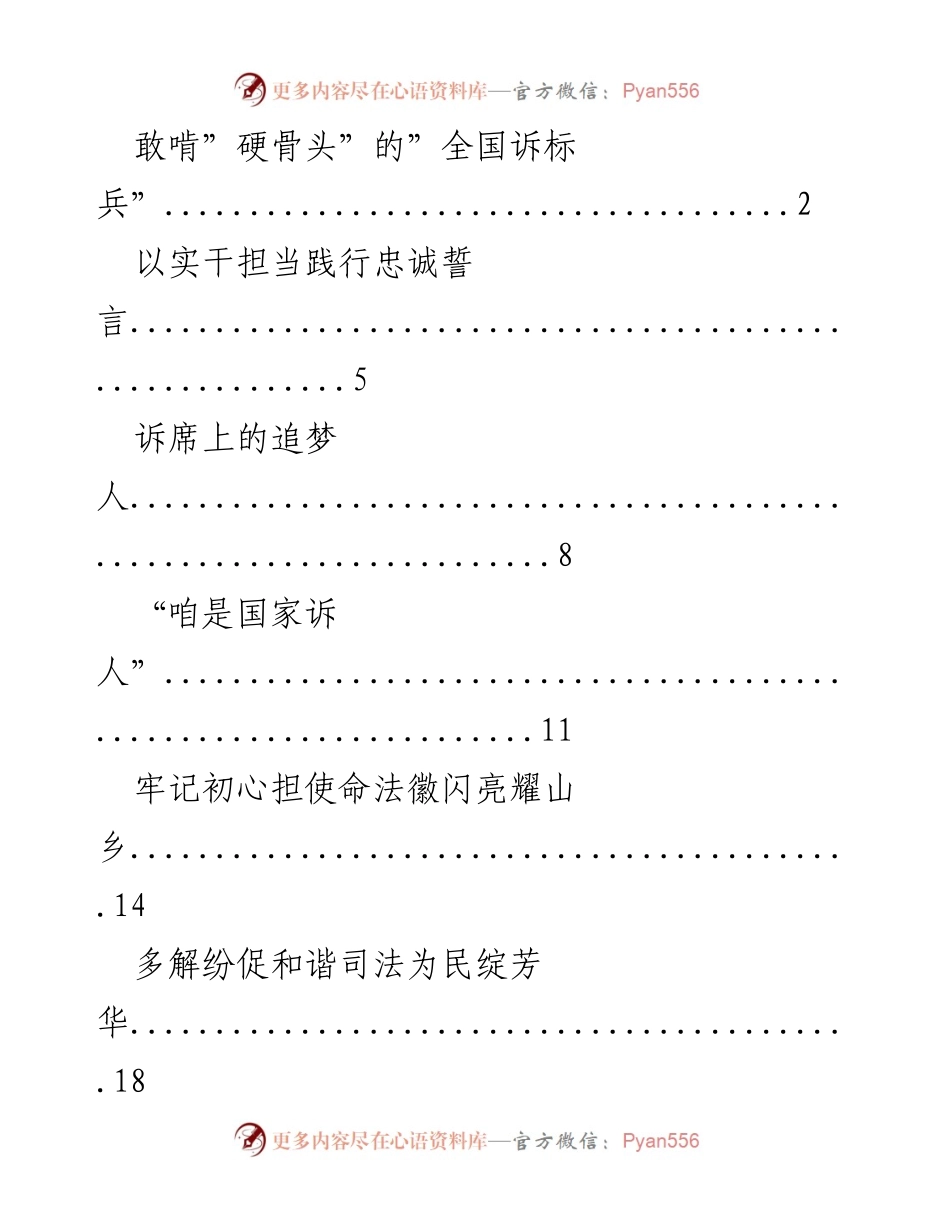 [发言] 表彰大会 - 最美政法干警先进事迹分享.docx_第1页