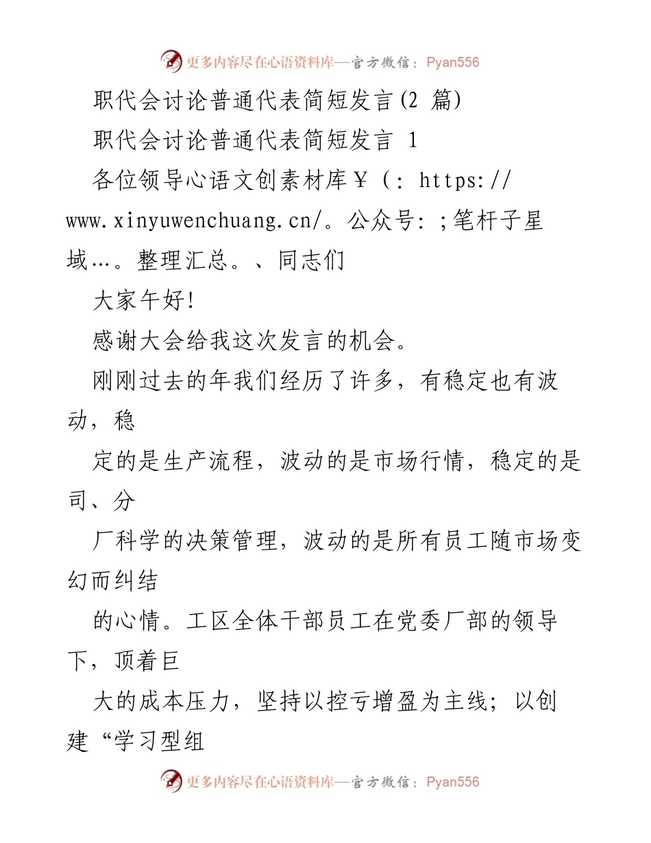 [发言] 职代会 - “凝聚力量，精细管理，共创佳绩”.docx_第1页