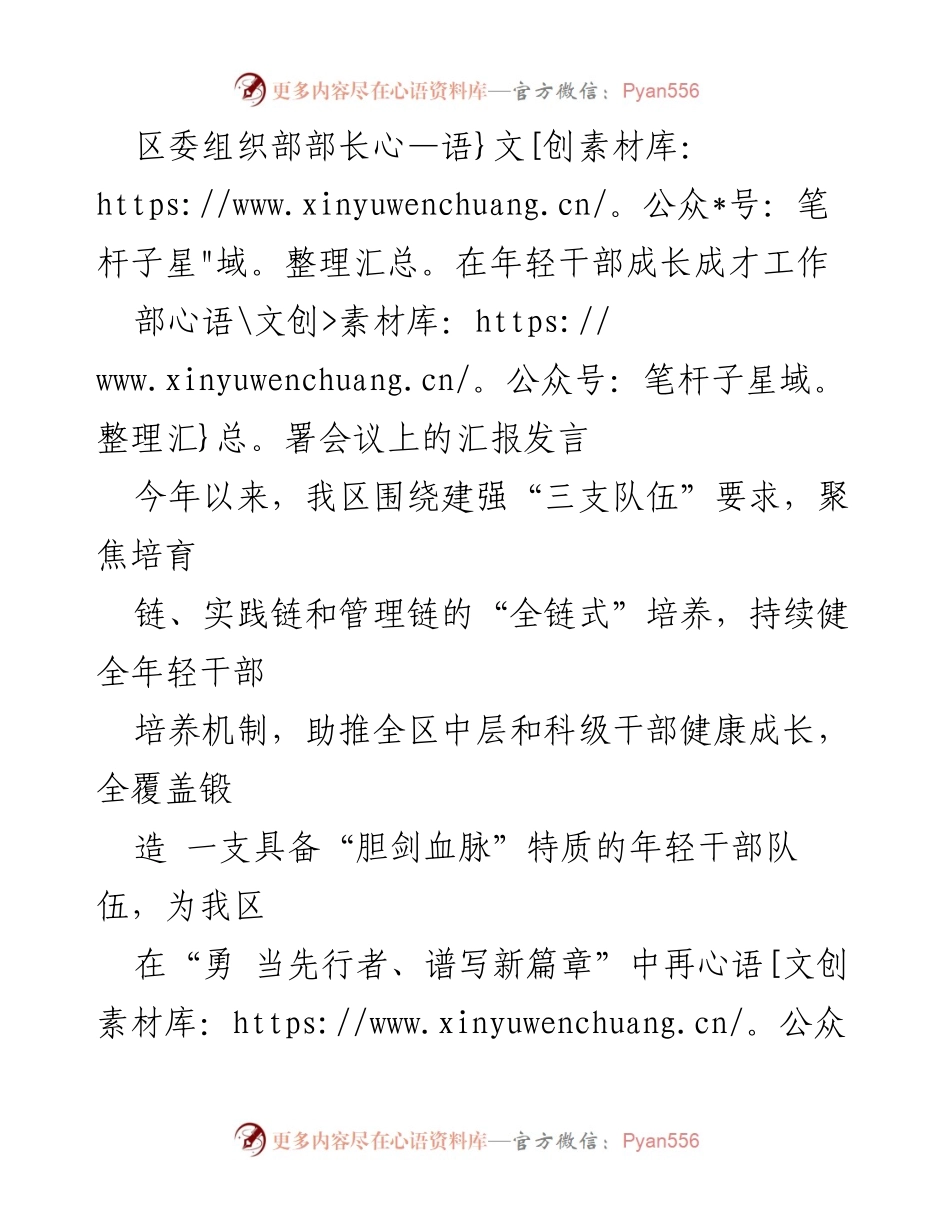 [发言] 部署会议 - 年轻干部成长成才的全链式培养与管理措施.docx_第1页