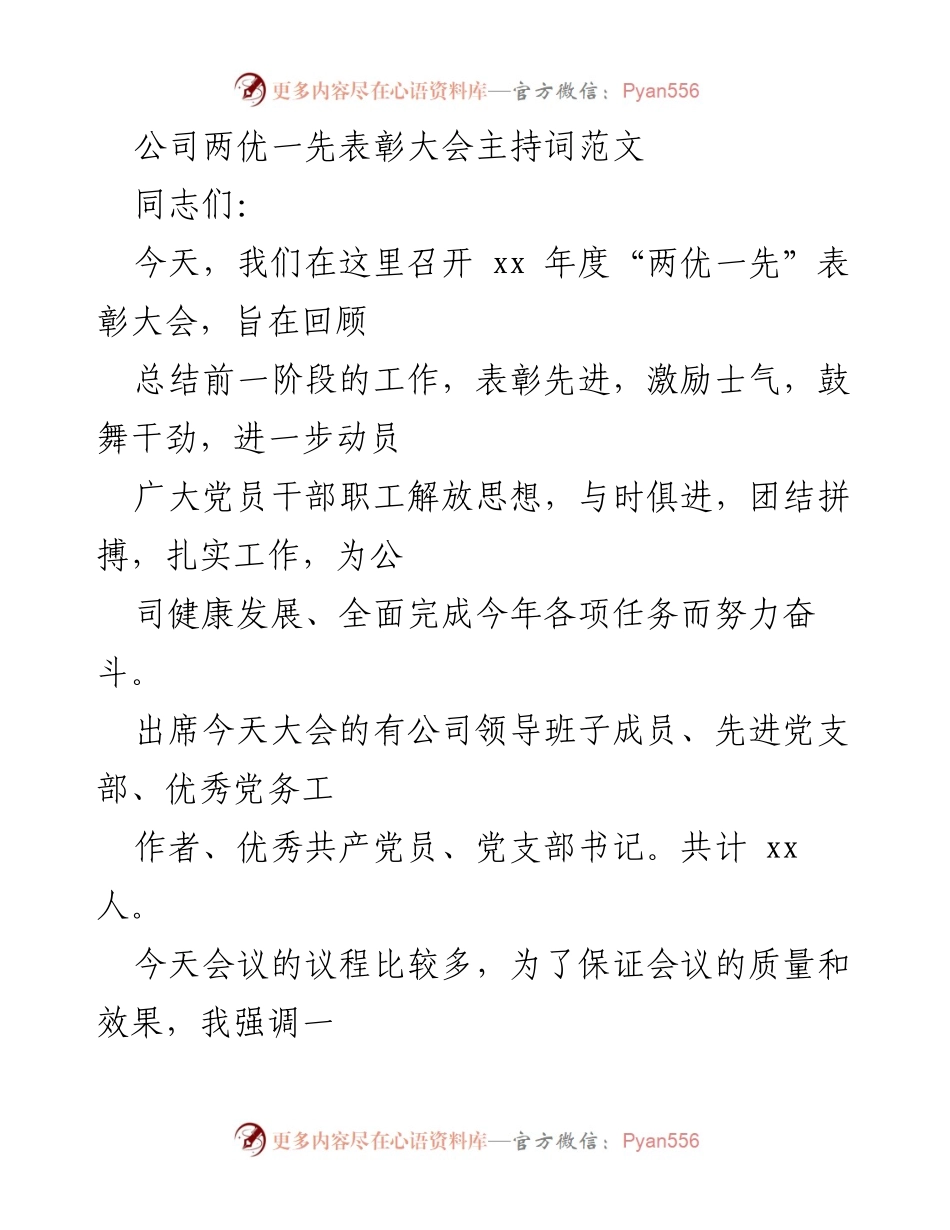 [发言] 表彰大会 - “两优一先”表彰大会主持词范文.docx_第1页