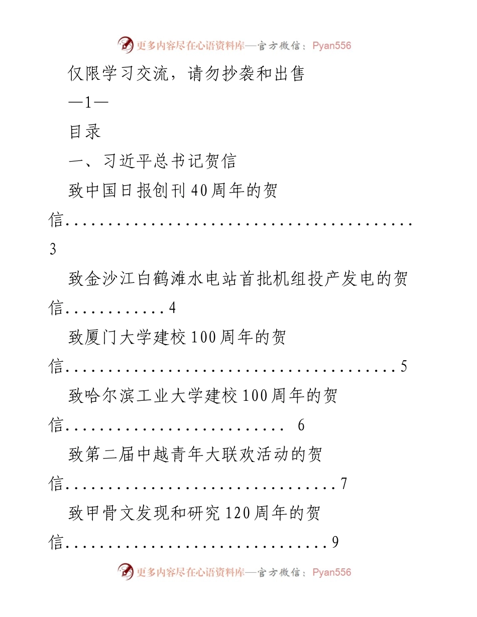 [发言] 贺信交流 - 习近平总书记贺信汇编与其他贺信总结.docx_第1页