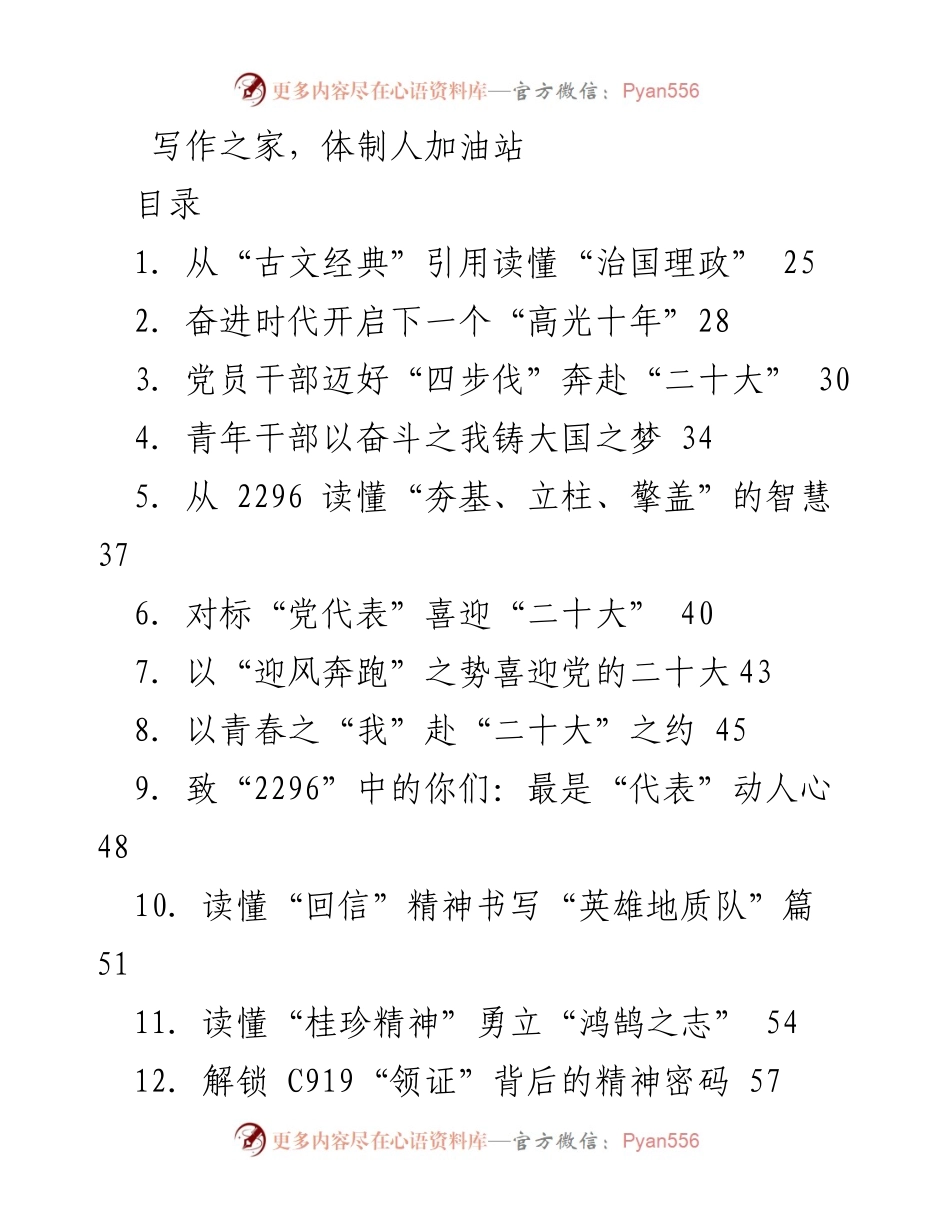 [发言] 迎接党的二十大 - _以奋斗精神迎接党的二十大_.docx_第1页