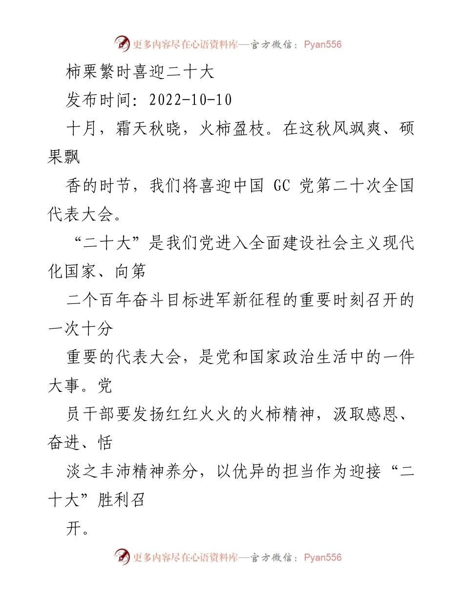 [发言] 迎接中国共产党第二十次全国代表大会 - 喜迎二十大，弘扬火柿精神.docx_第1页