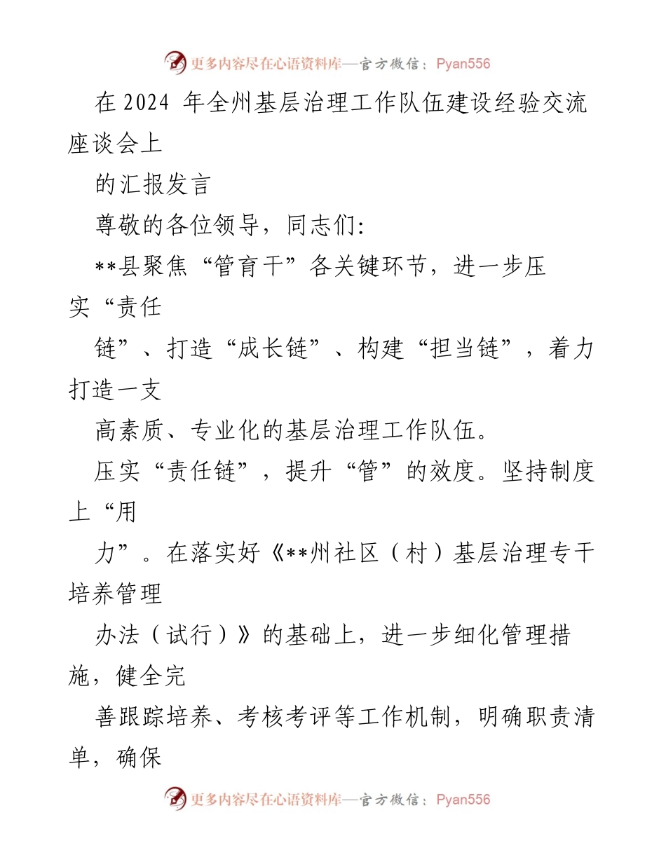 [发言] 经验交流座谈会 - 打造高素质专业化基层治理工作队伍的实践探索.docx_第1页