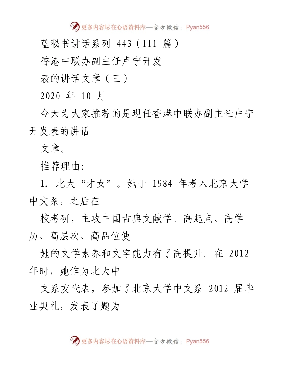 [发言] 讲话推荐 - 卢宁：从北大才女到人民日报评论“掌门”的成长之路.docx_第1页