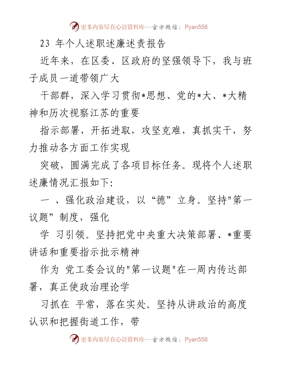 [发言] 述职会议 - 个人述职述廉述责报告.docx_第1页