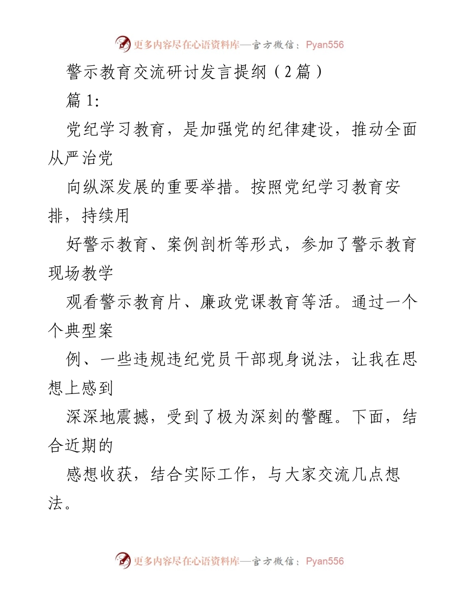 [发言] 警示教育交流研讨 - 深刻反思与自律意识的提升.docx_第1页