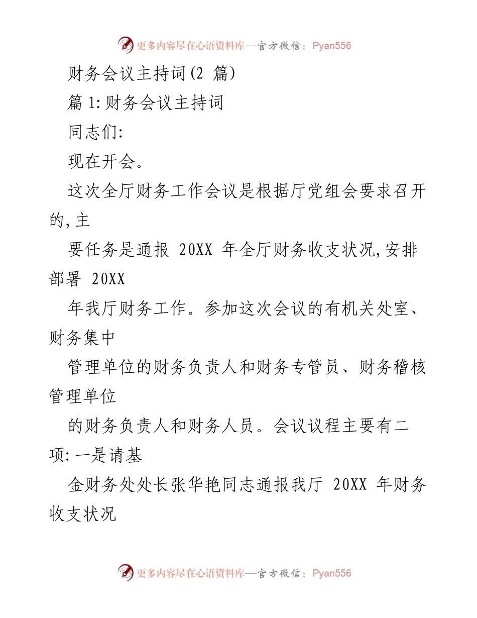 [发言] 财务会议 - 财务工作会议主持词及重点事项说明.docx_第1页