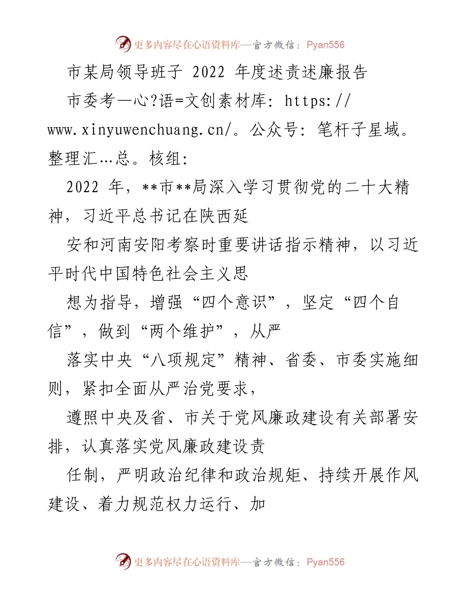 [发言] 述责述廉会议 - 2022年度党风廉政建设述责述廉报告.docx_第1页