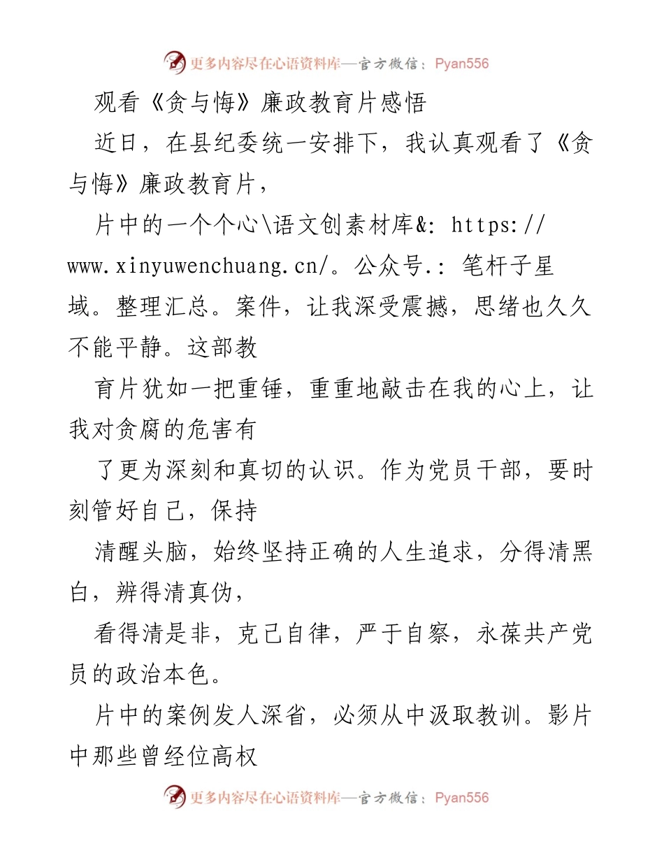 [发言] 观看《贪与悔》廉政教育片 - 深刻体会廉洁自律的重要性.docx_第1页