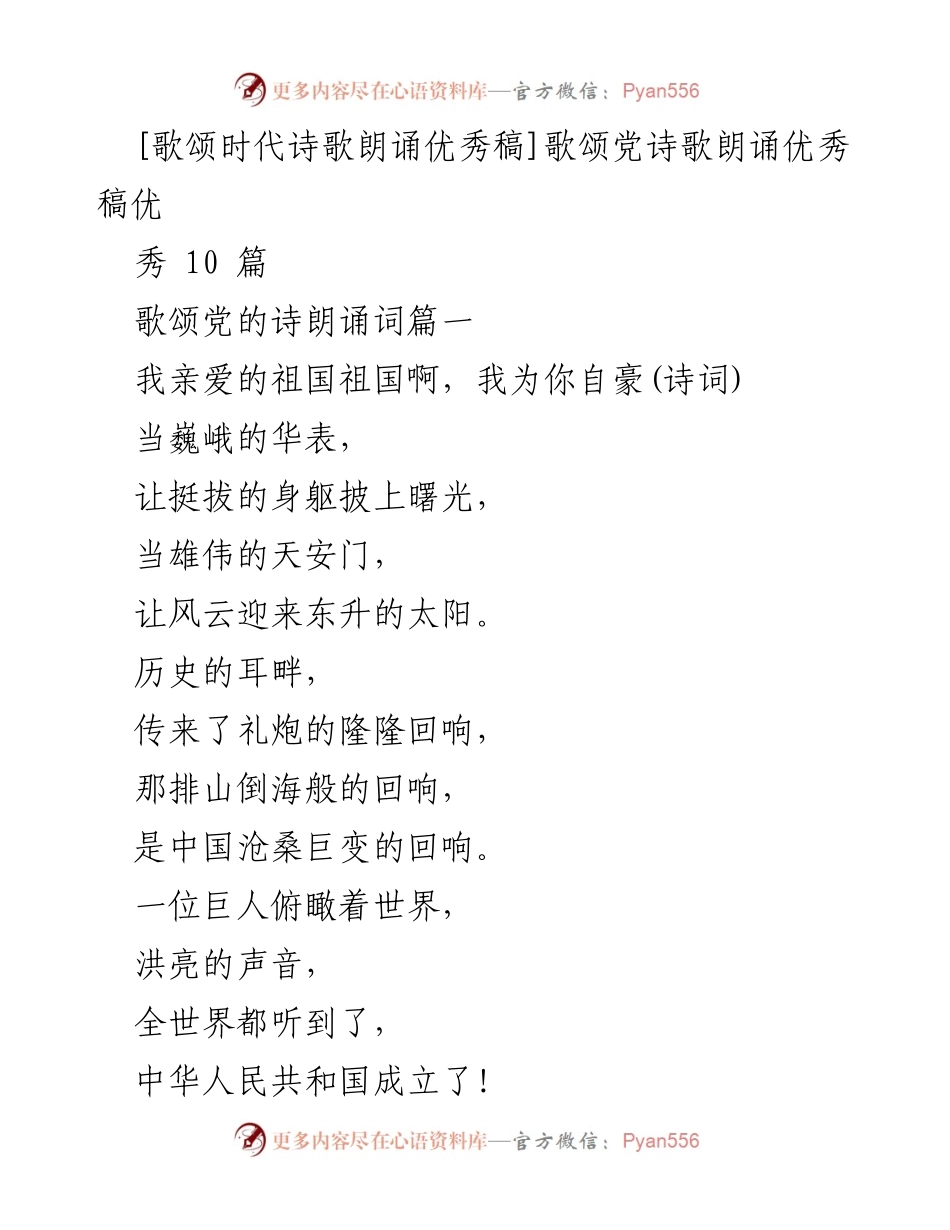[发言] 诗歌朗诵活动 - 祖国，我为你自豪：歌颂党的诗歌朗诵.docx_第1页