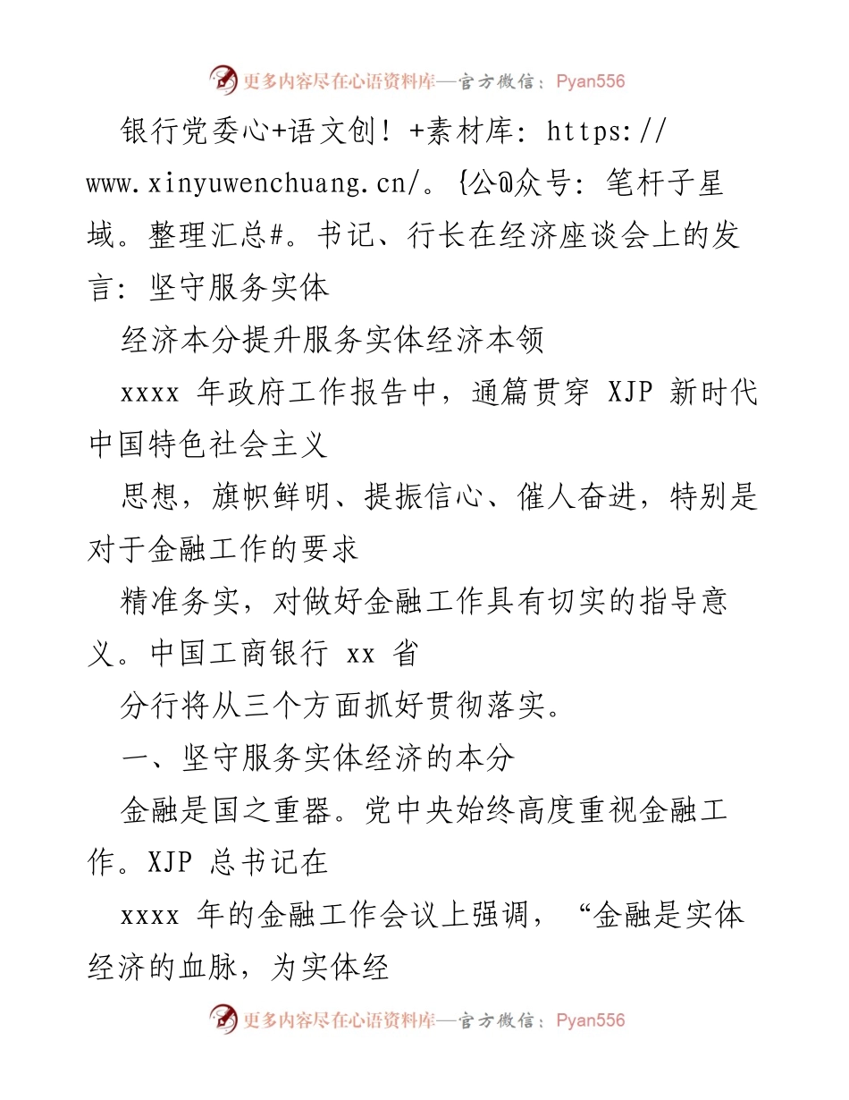 [发言] 经济座谈会 - 坚守服务实体经济的本分与提升本领.docx_第1页