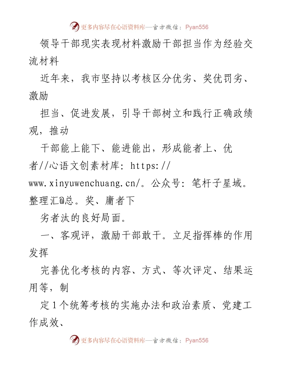 [发言] 经验交流会 - 激励干部担当作为的考核与作风建设经验分享.docx_第1页