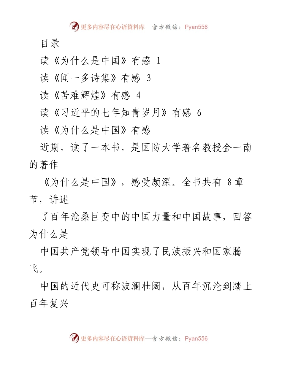 [发言] 读书感悟与中国力量的崛起.docx_第1页