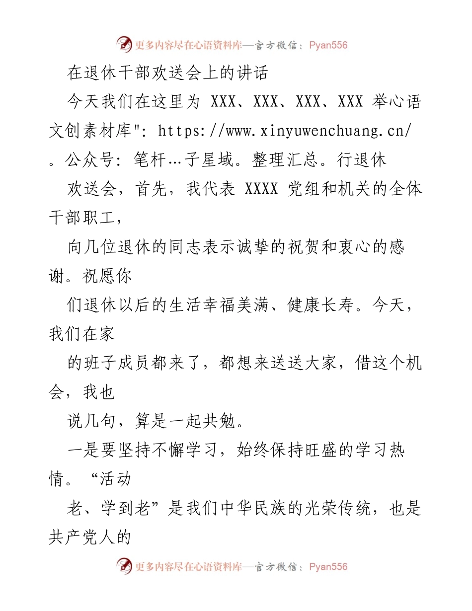 [发言] 退休干部欢送会 - 退休干部的祝福与期望.docx_第1页