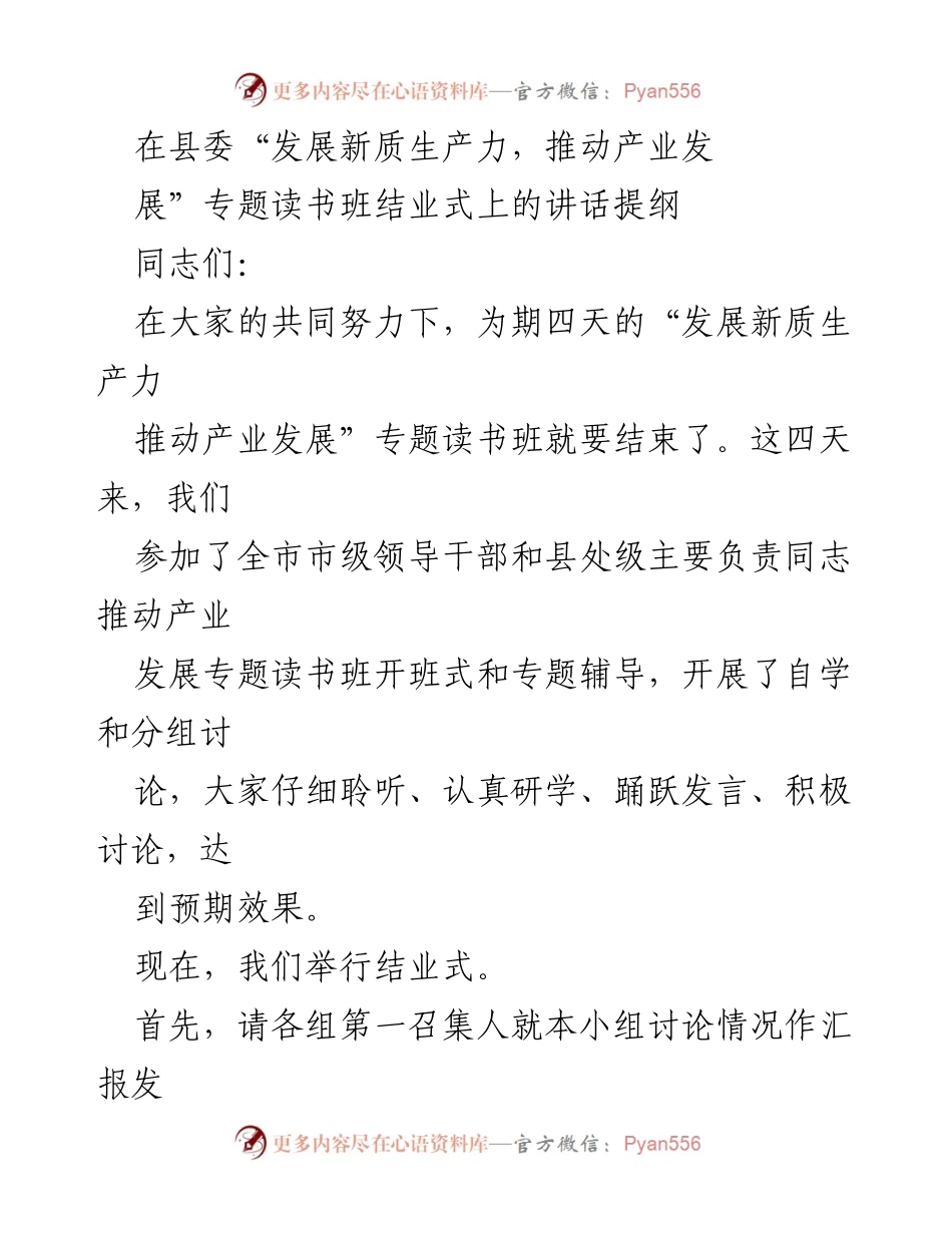[发言] 结业式 - 读书班成果总结与未来发展展望.docx_第1页