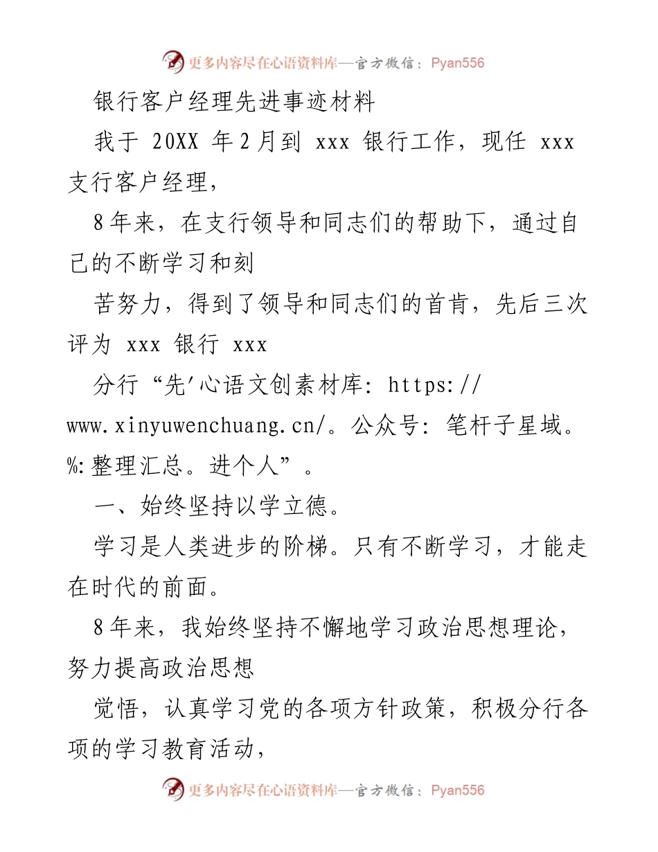 [发言] 银行先进个人表彰会 - 银行客户经理的学习与服务心得.docx_第1页