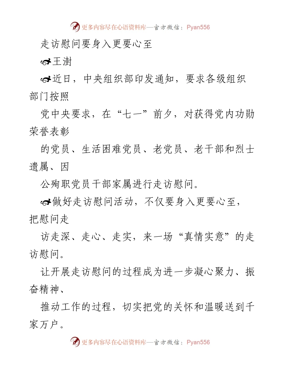 [发言] 走访慰问活动 - 走访慰问：心至情深，关怀落地.docx_第1页