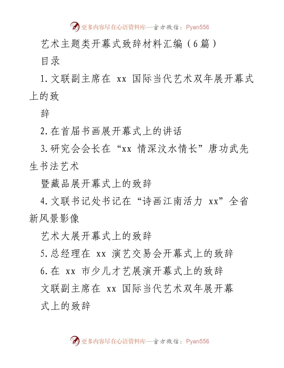 [发言] 艺术展览开幕式 - 当代艺术的魅力与城市文化的交融.docx_第1页