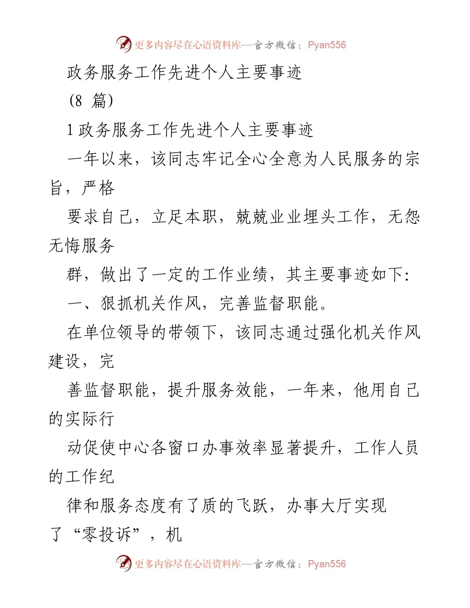 [发言] 表彰大会 - 政务服务工作先进个人事迹分享.docx_第1页