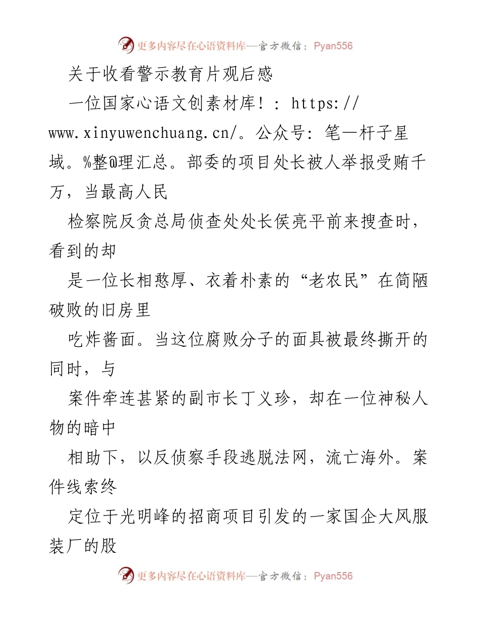 [发言] 观后感分享 - 《人民的名义》观后感：反腐倡廉与党的纯洁性.docx_第1页