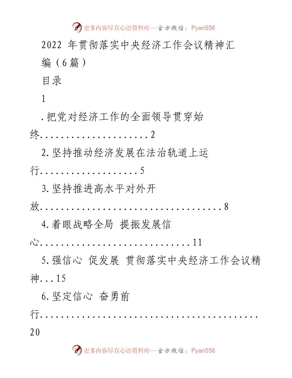 [发言] 经济工作会议 - 贯彻落实中央经济工作会议精神的战略思考.docx_第1页