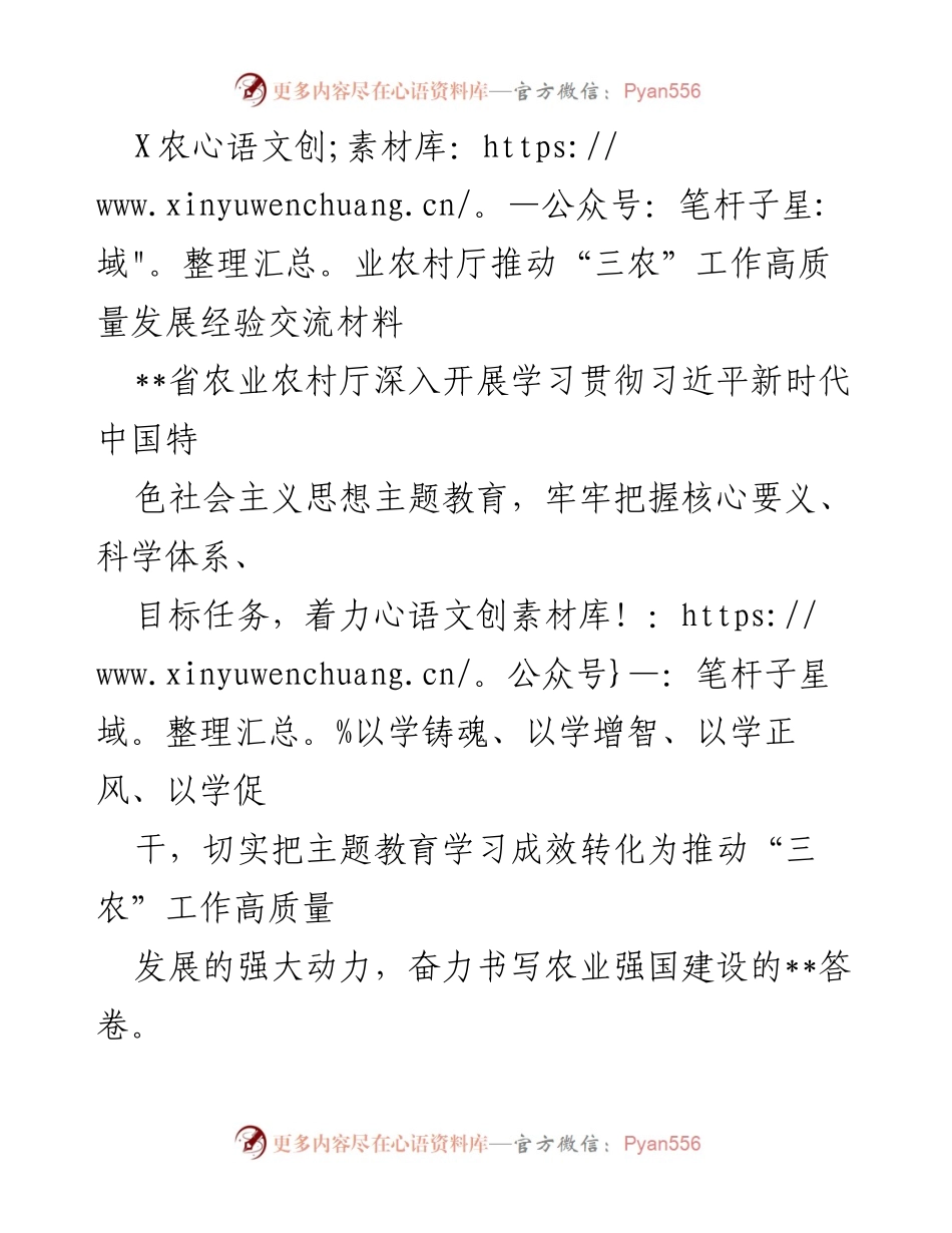 [发言] 经验交流会 - 推动“三农”工作高质量发展的实践与思考.docx_第1页