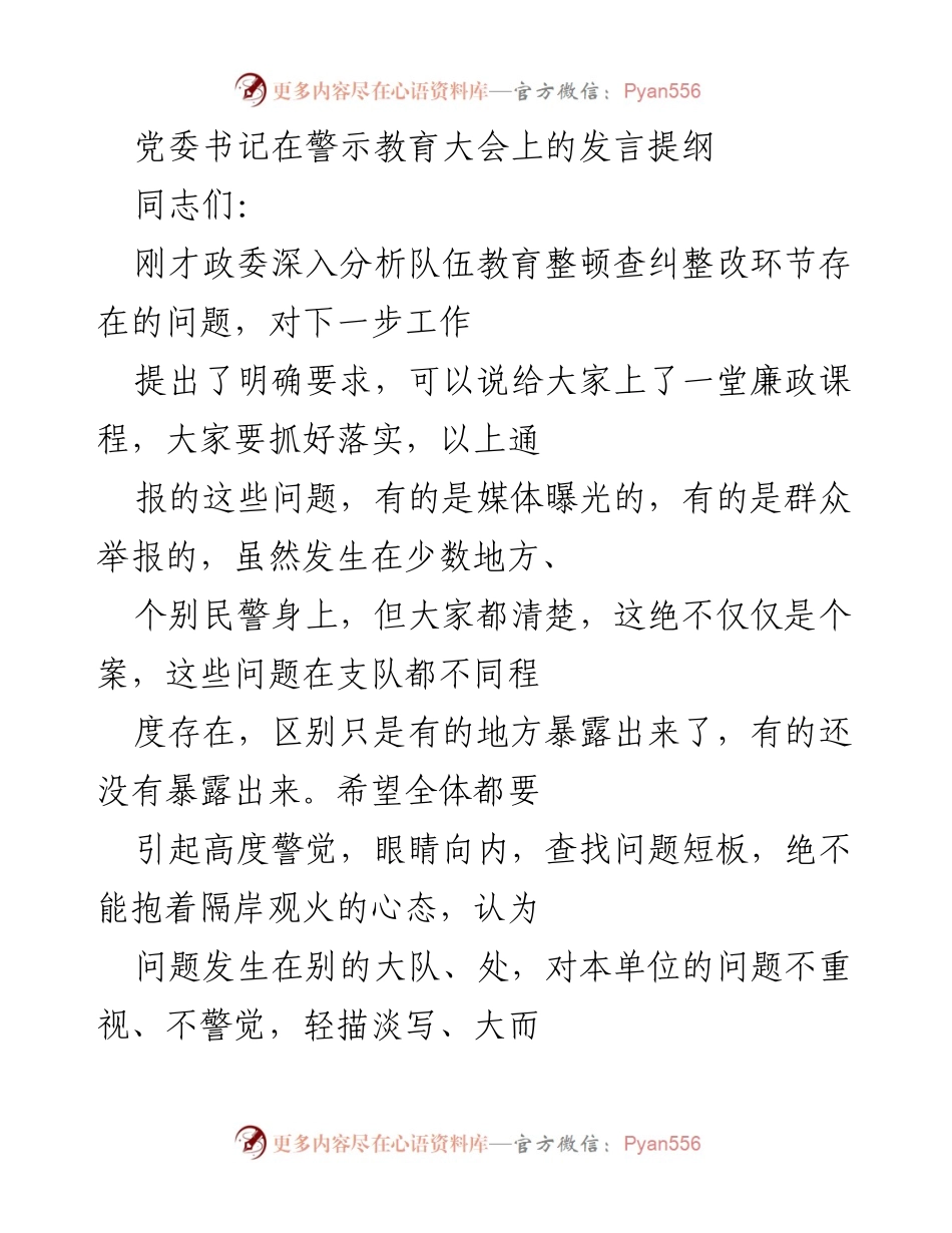 [发言] 警示教育大会 - 深刻反思与严格管理：强化执法队伍建设的紧迫性.docx_第1页