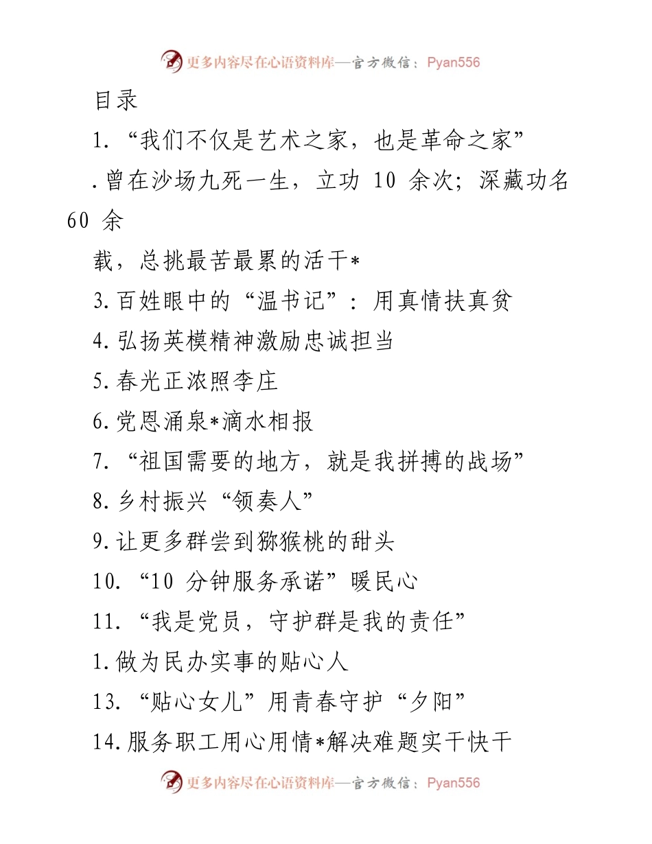 [发言] 谭家四代党员的艺术与革命传承.docx_第1页