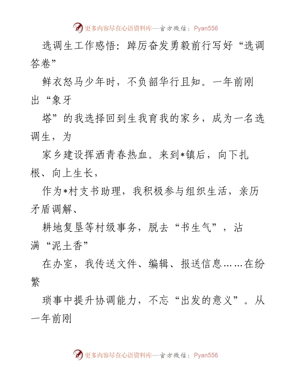 [发言] 选调生工作总结 - 选调生的成长与责任：扎根基层，服务人民.docx_第1页
