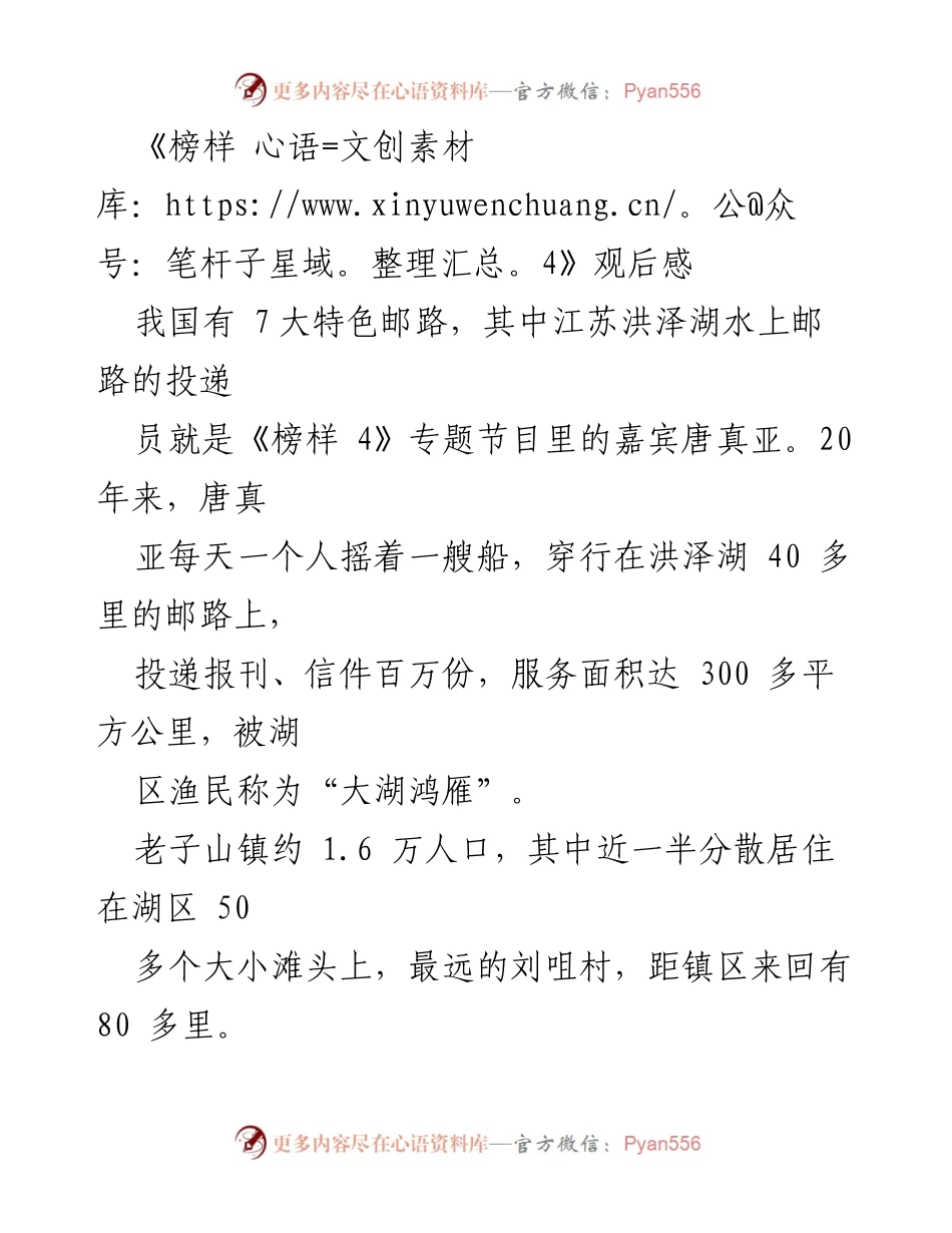 [发言] 观影分享 - 《榜样 4》：唐真亚的奉献精神与责任担当.docx_第1页