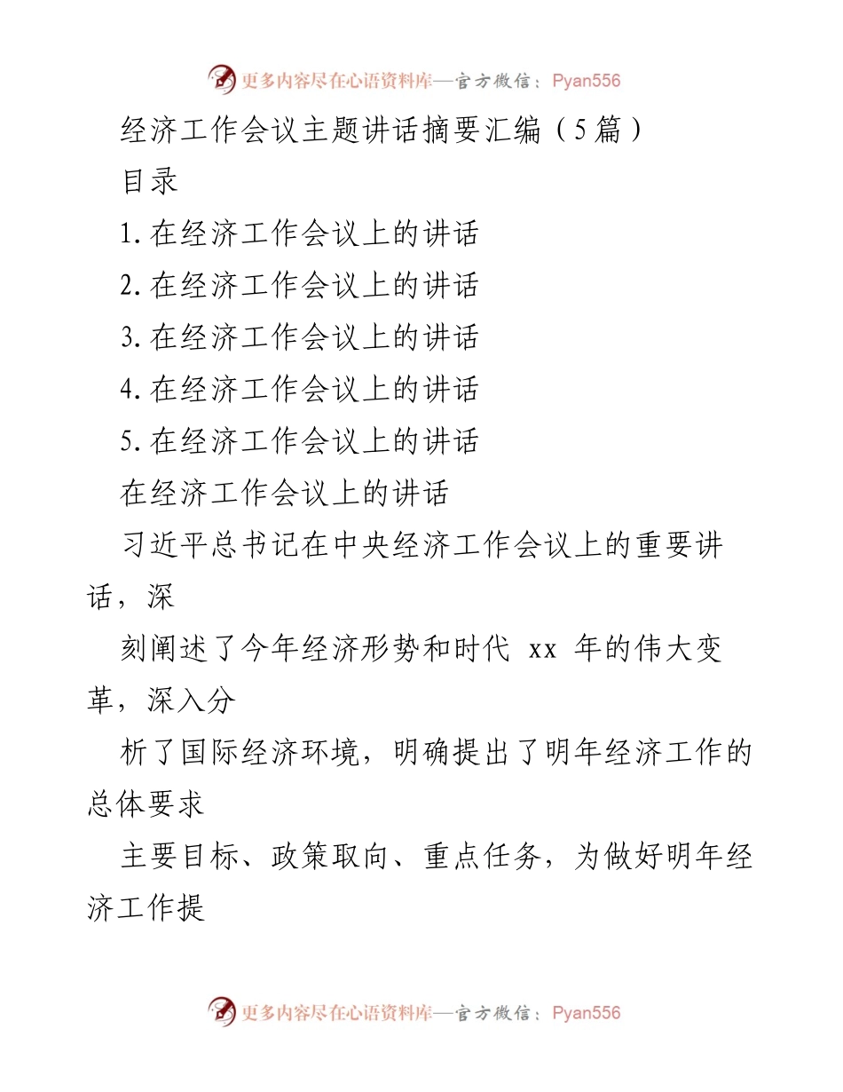 [发言] 经济工作会议 - 深入贯彻中央经济工作会议精神，推动经济高质量发展.docx_第1页