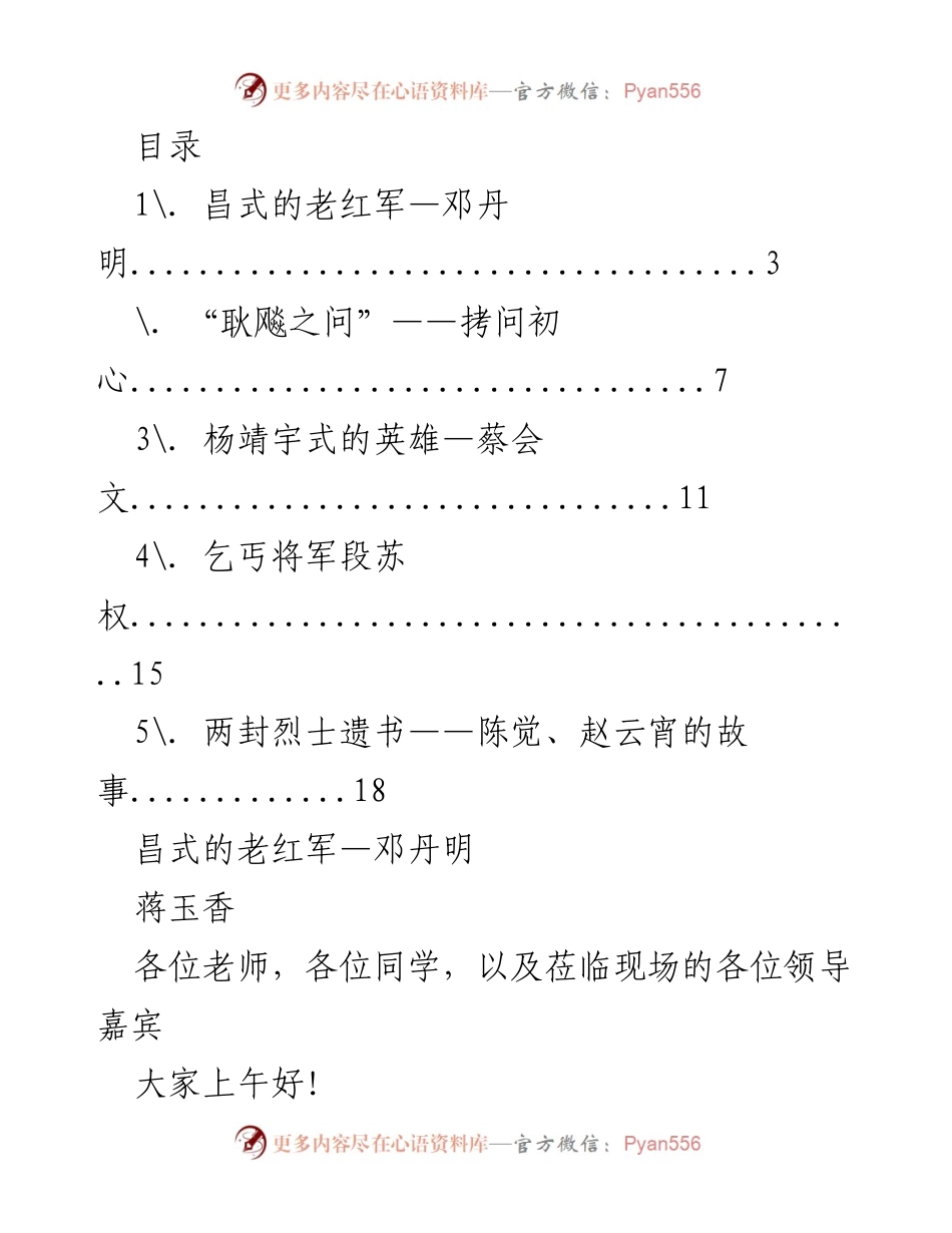 [发言] 邓丹明：甘祖昌式老红军的革命故事分享.docx_第1页