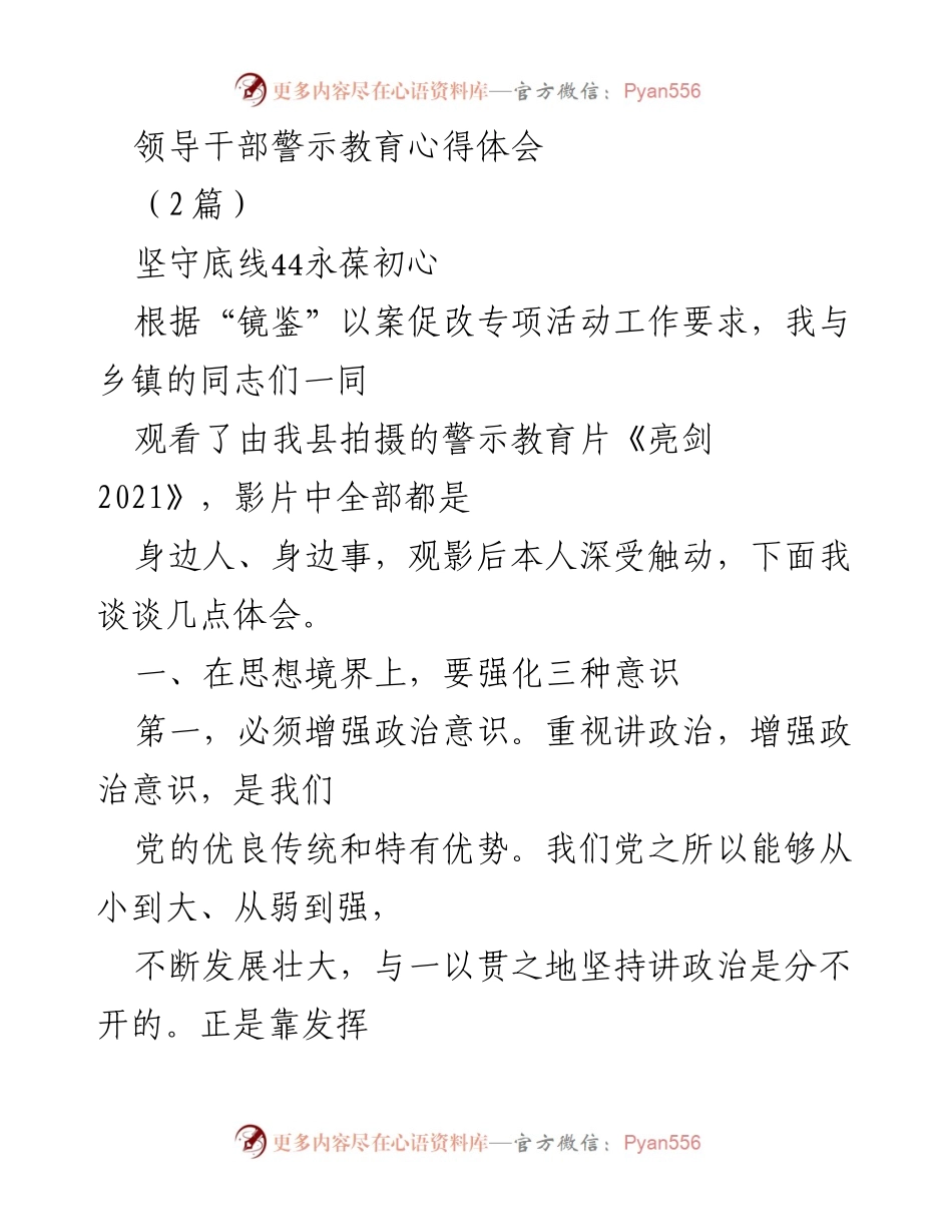 [发言] 警示教育活动 - 坚守初心，增强意识：警示教育心得体会.docx_第1页