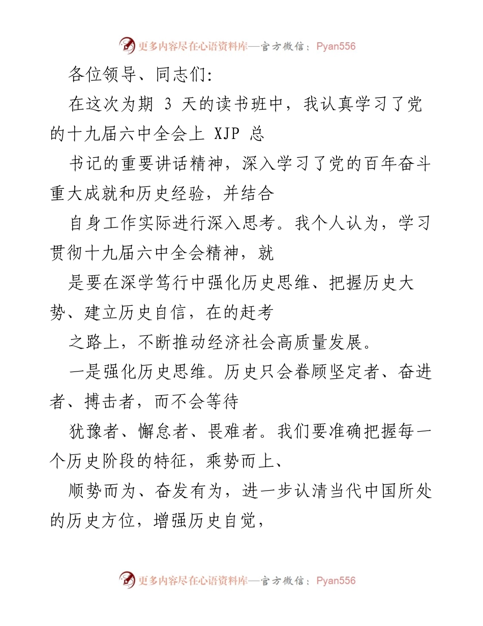 [发言] 读书班 - 深学笃行，推动高质量发展.docx_第1页