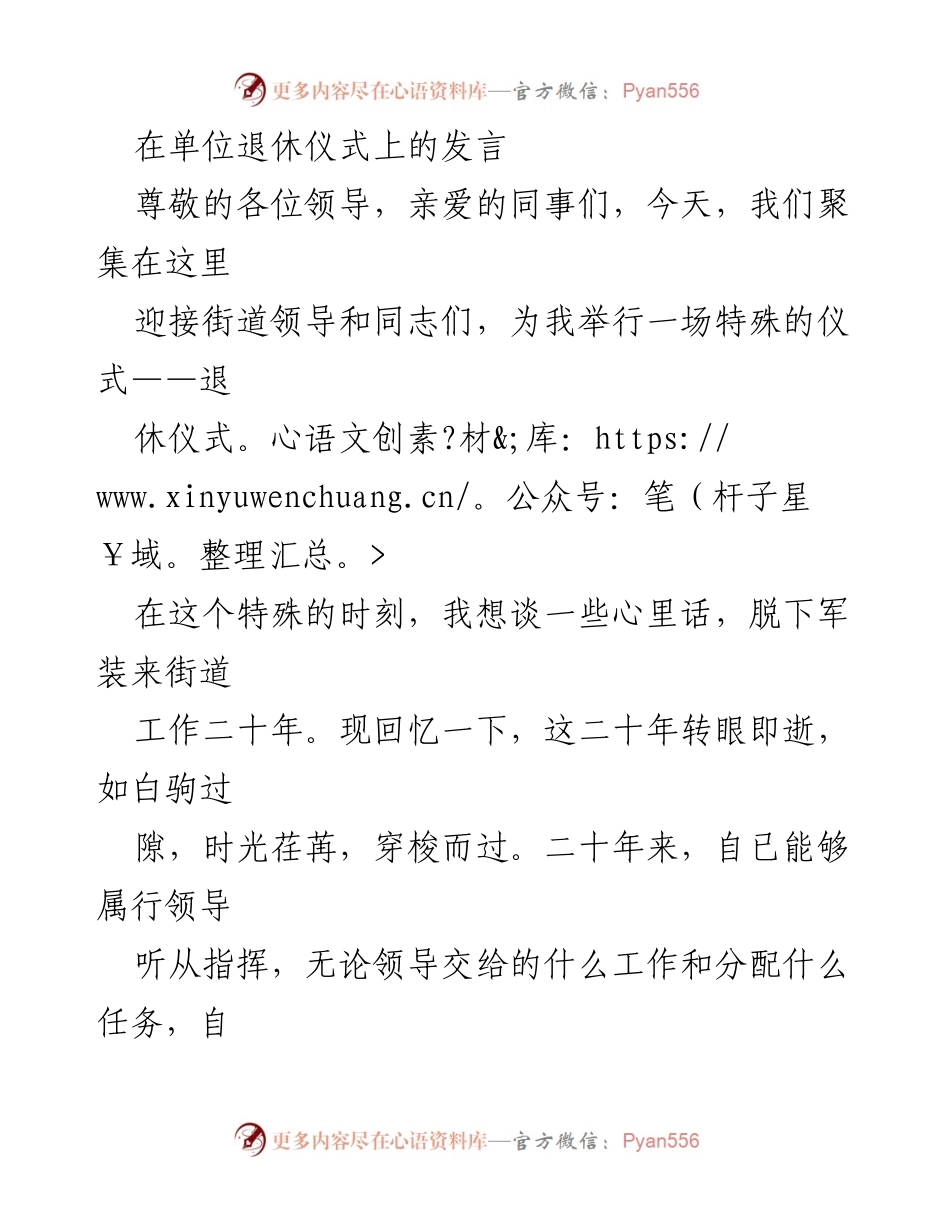 [发言] 退休仪式 - 感恩与展望：告别岗位的心里话.docx_第1页