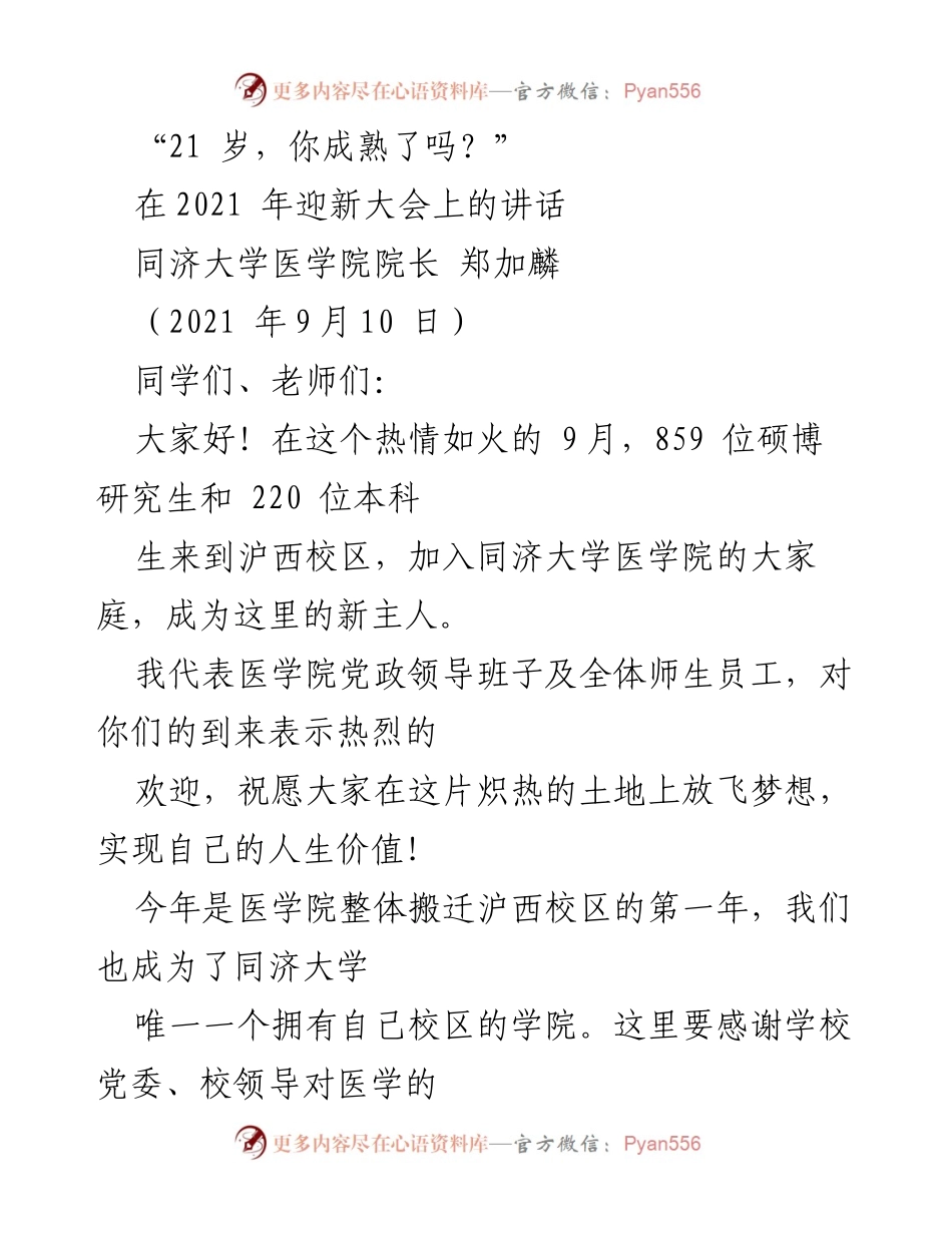 [发言] 迎新大会 - 21岁，你成熟了吗？.docx_第1页