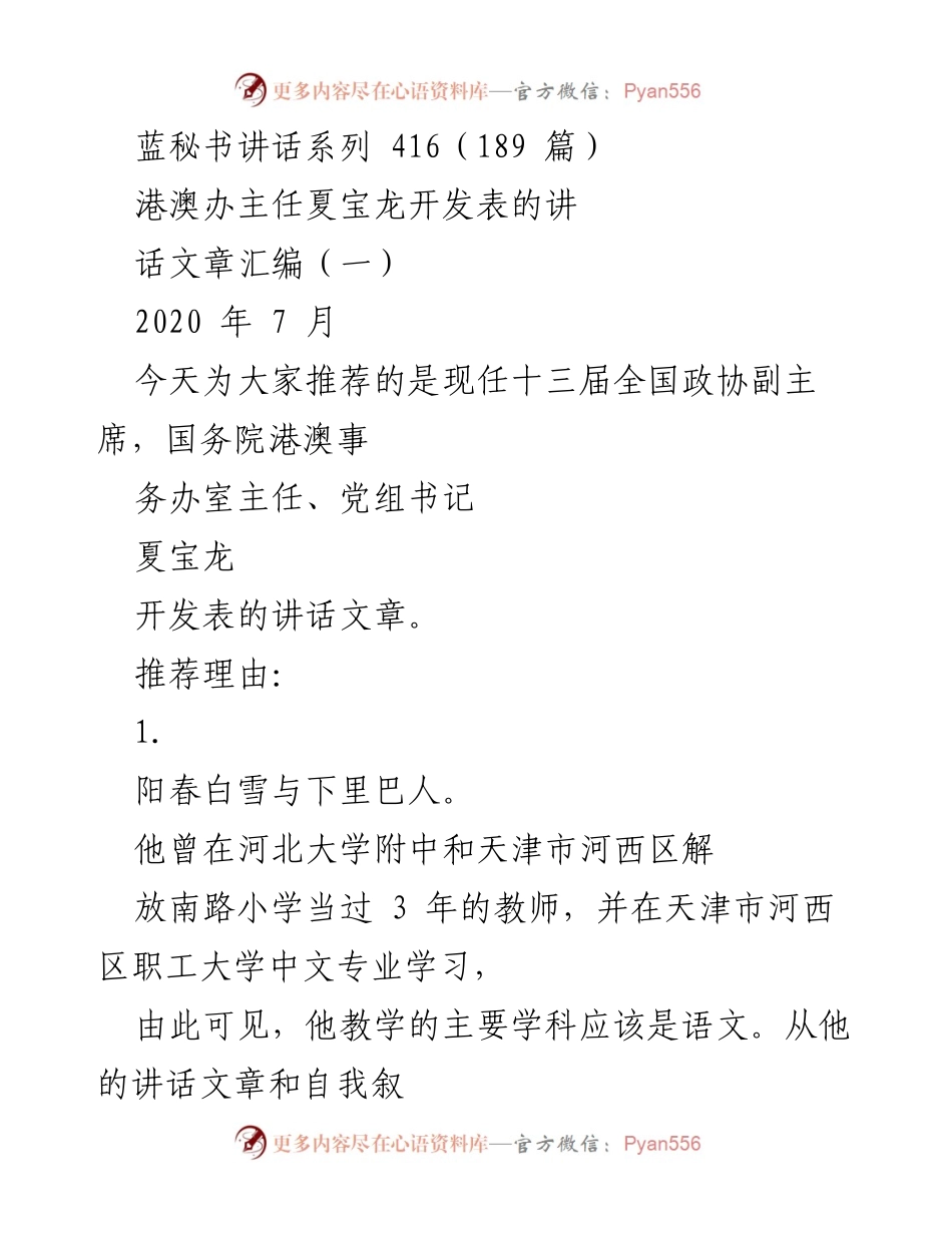 [发言] 讲话推荐 - 夏宝龙讲话文章汇编推荐与分析.docx_第1页