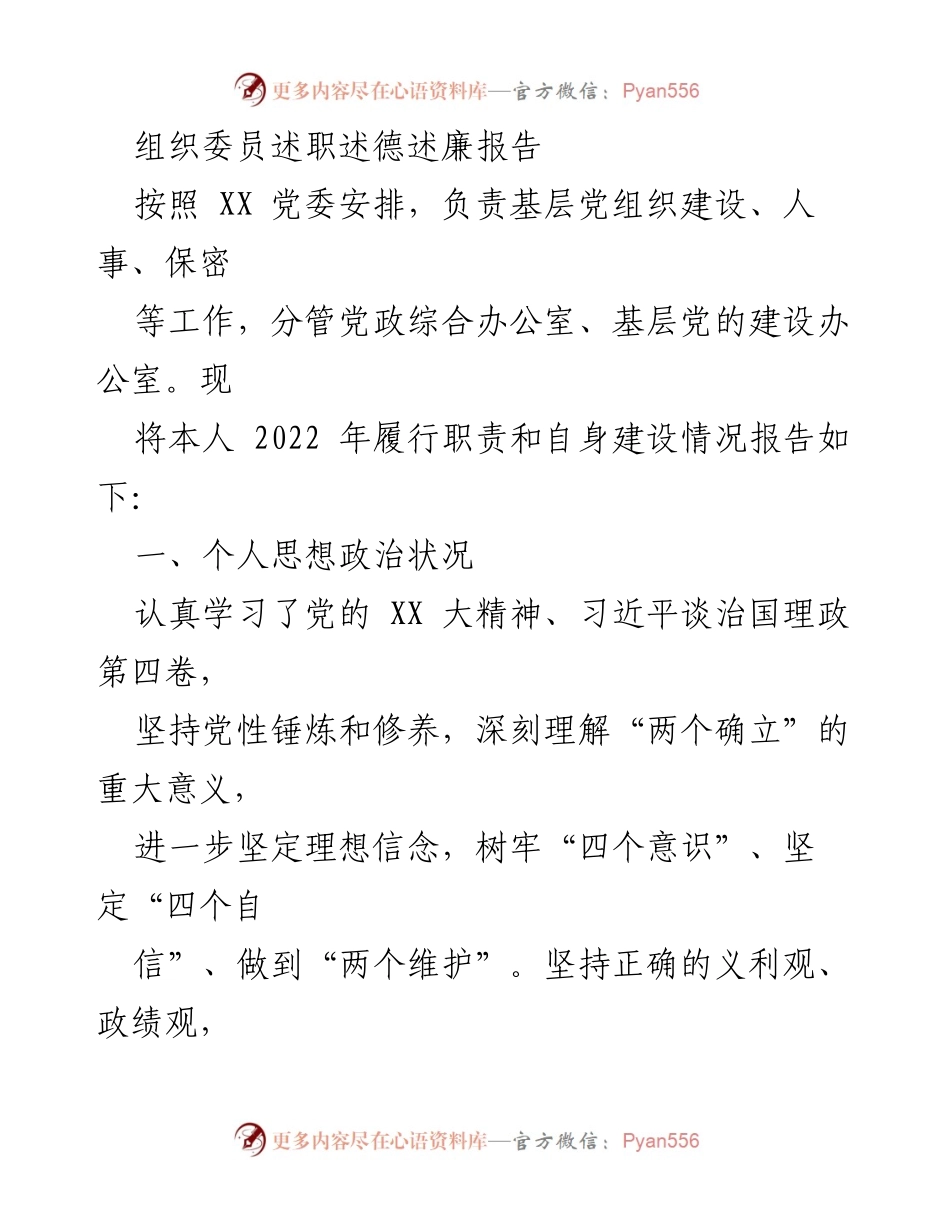 [发言] 述职报告 - 2022年基层党组织建设述职报告.docx_第1页