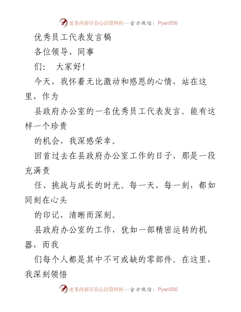 [发言] 表彰大会 - 优秀员工的感悟与成长.docx_第1页