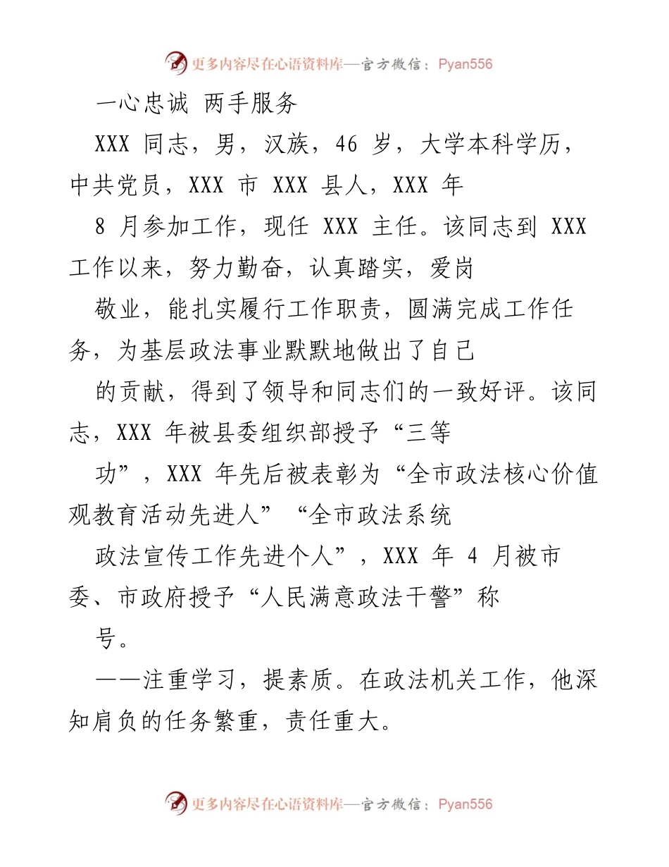 [发言] 表彰大会 - XXX同志的工作表现与贡献总结.docx_第1页