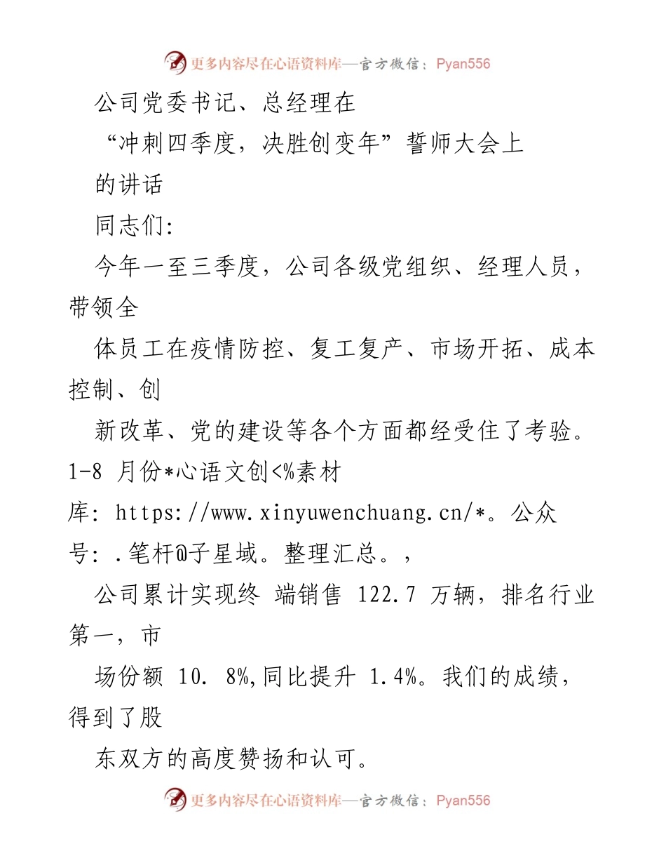 [发言] 誓师大会 - 冲刺四季度，决胜创变年誓师讲话.docx_第1页