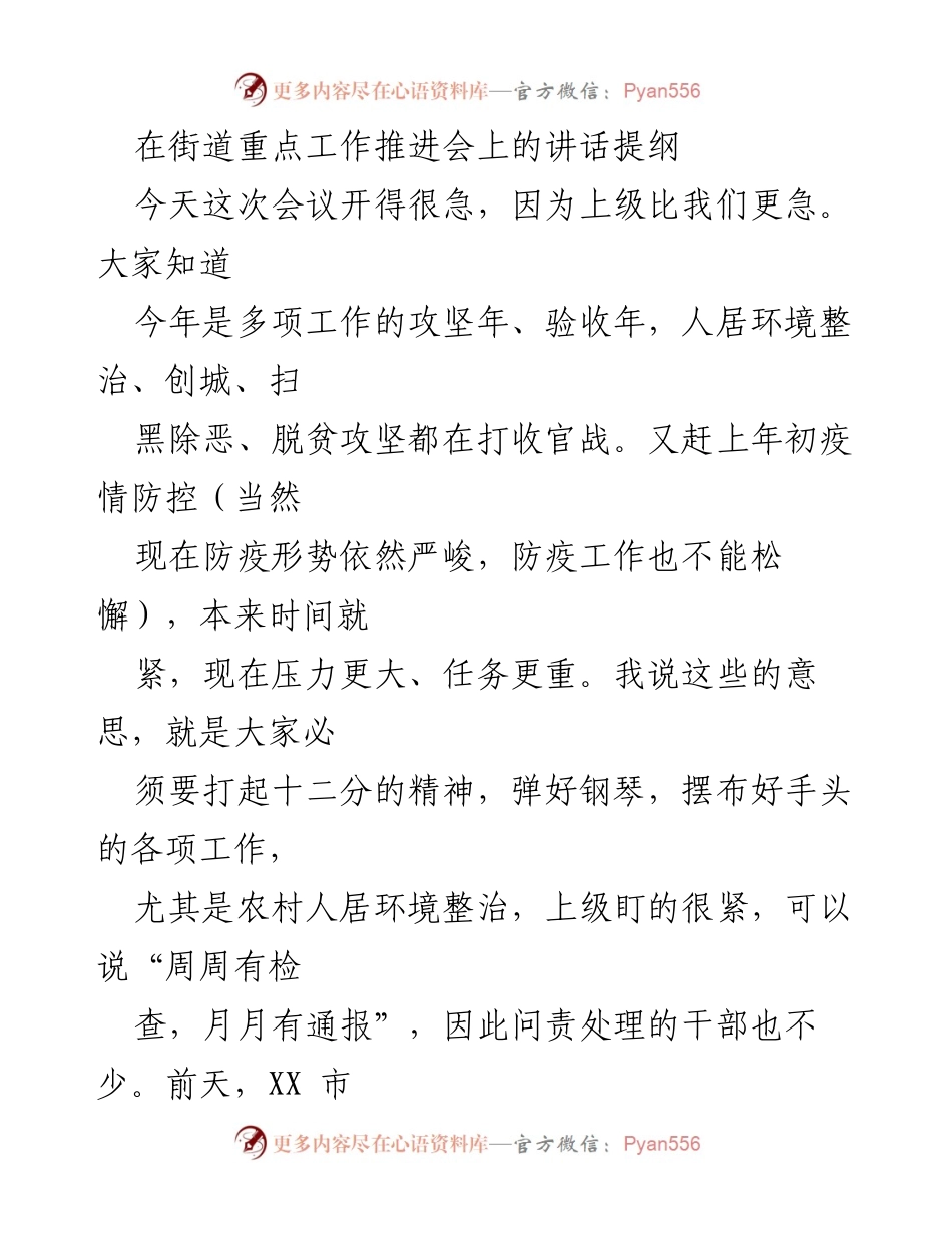 [发言] 街道重点工作推进会 - 强化农村人居环境整治的紧迫性与责任.docx_第1页