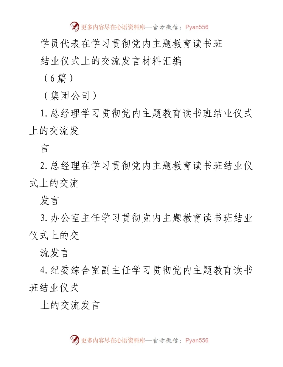 [发言] 结业仪式 - 深化理论学习，推动实践应用——学习贯彻党内主题教育读书班结业交流发言.docx_第1页