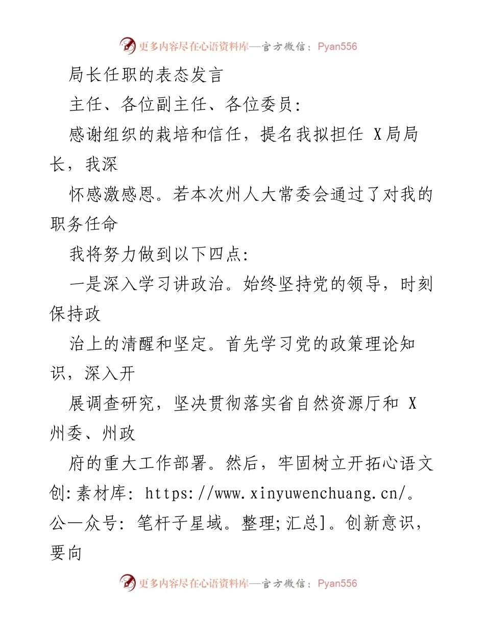 [发言] 职务任命 - 局长任职表态发言.docx_第1页