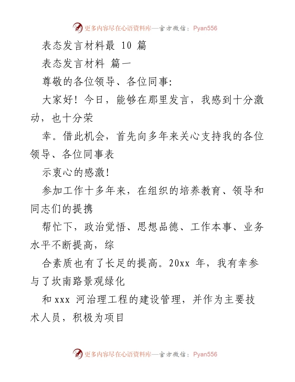 [发言] 表彰大会 - 表态发言材料汇报与工作展望.docx_第1页