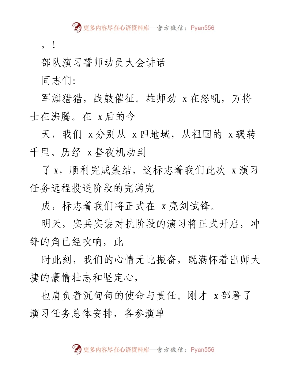 [发言] 部队演习誓师动员大会讲话.docx_第1页